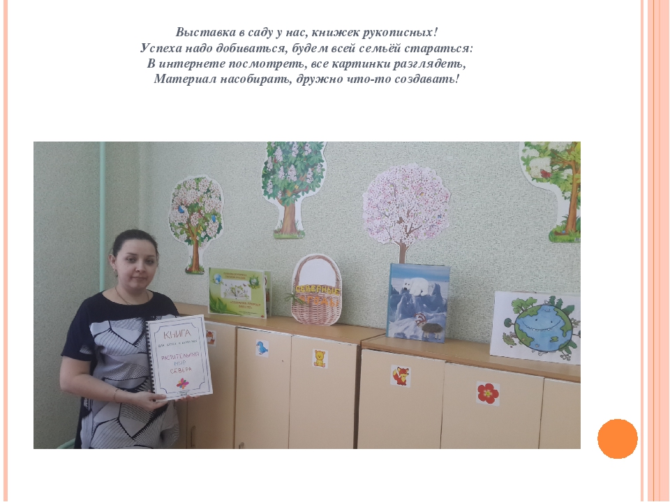 Презентация "Один день из жизни нашей группы"