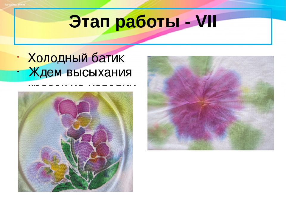 Презентация. Мастер-класс. "Художественная роспись по ткани с детьми старшего возраста.Батик."
