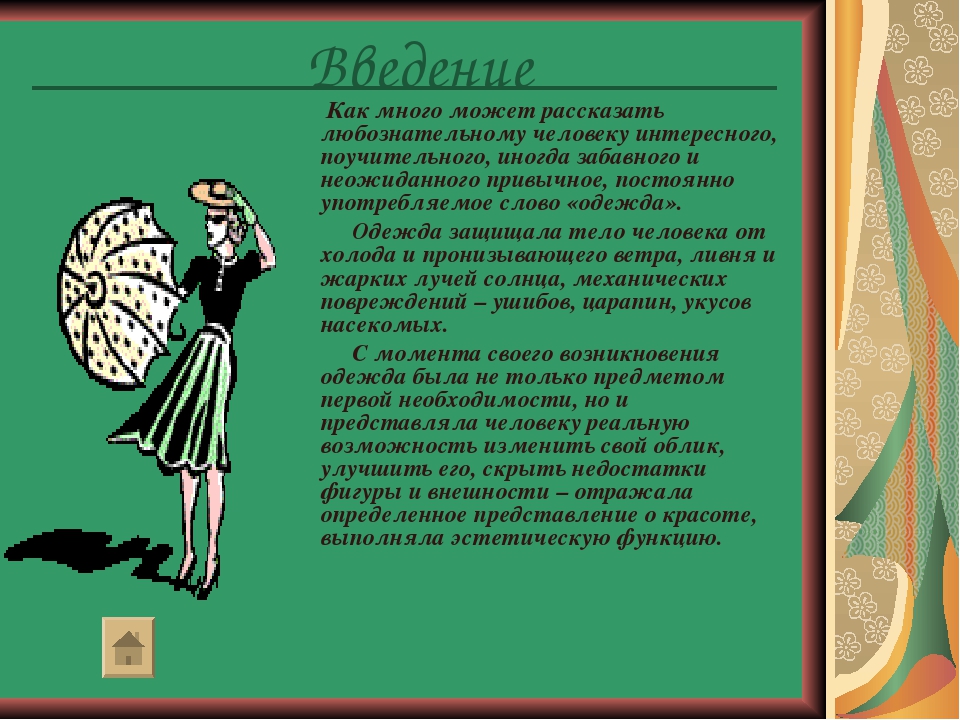 Презентация для дошкольников "Народные костюмы"
