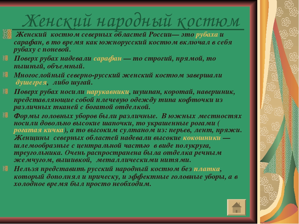 Презентация для дошкольников "Народные костюмы"