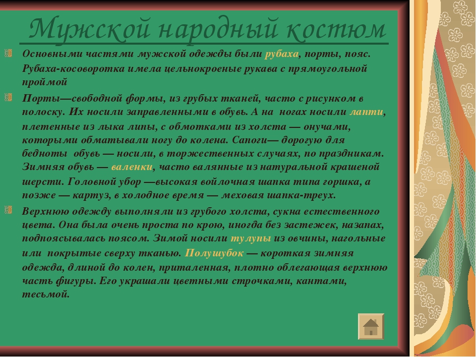 Презентация для дошкольников "Народные костюмы"