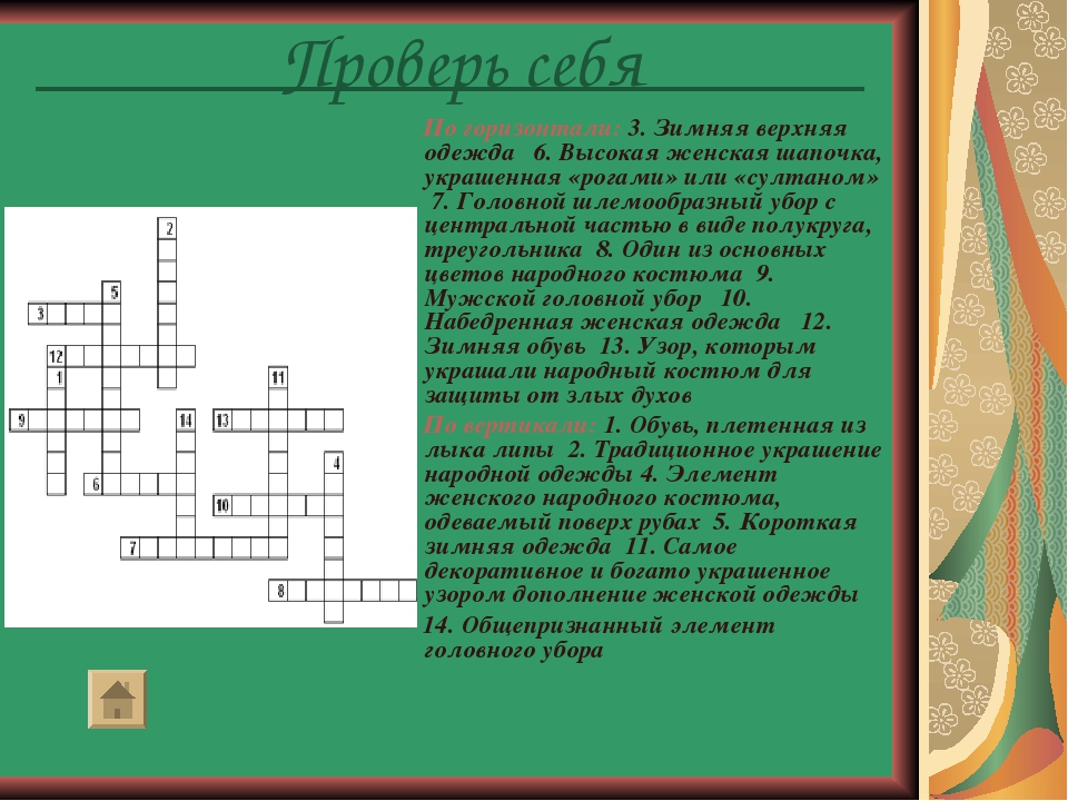 Презентация для дошкольников "Народные костюмы"