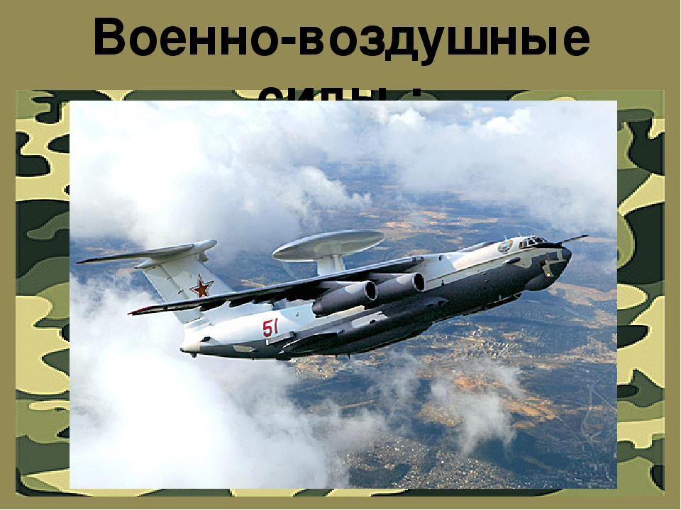 Презентация для детей старшего дошкольного возраста"Армия России"