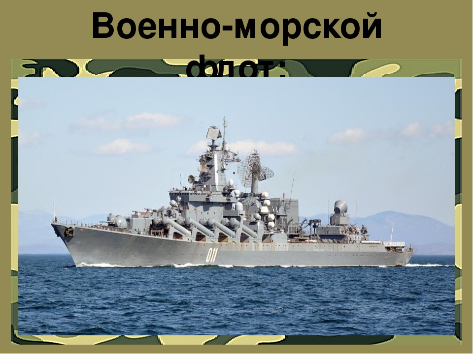 Презентация для детей старшего дошкольного возраста"Армия России"