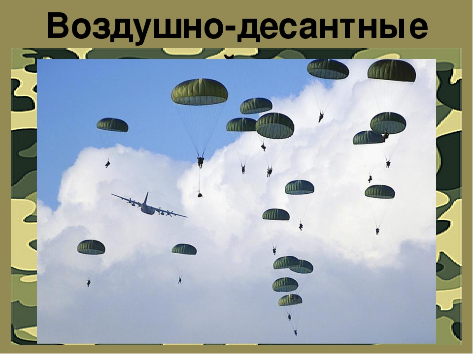 Презентация для детей старшего дошкольного возраста"Армия России"