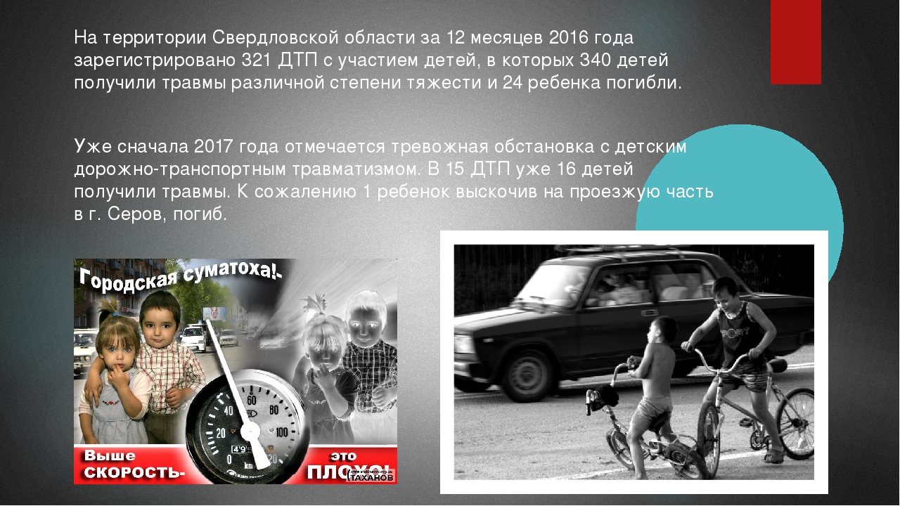Презентация "Профилактика детского дорожно-транспортного травматизма"