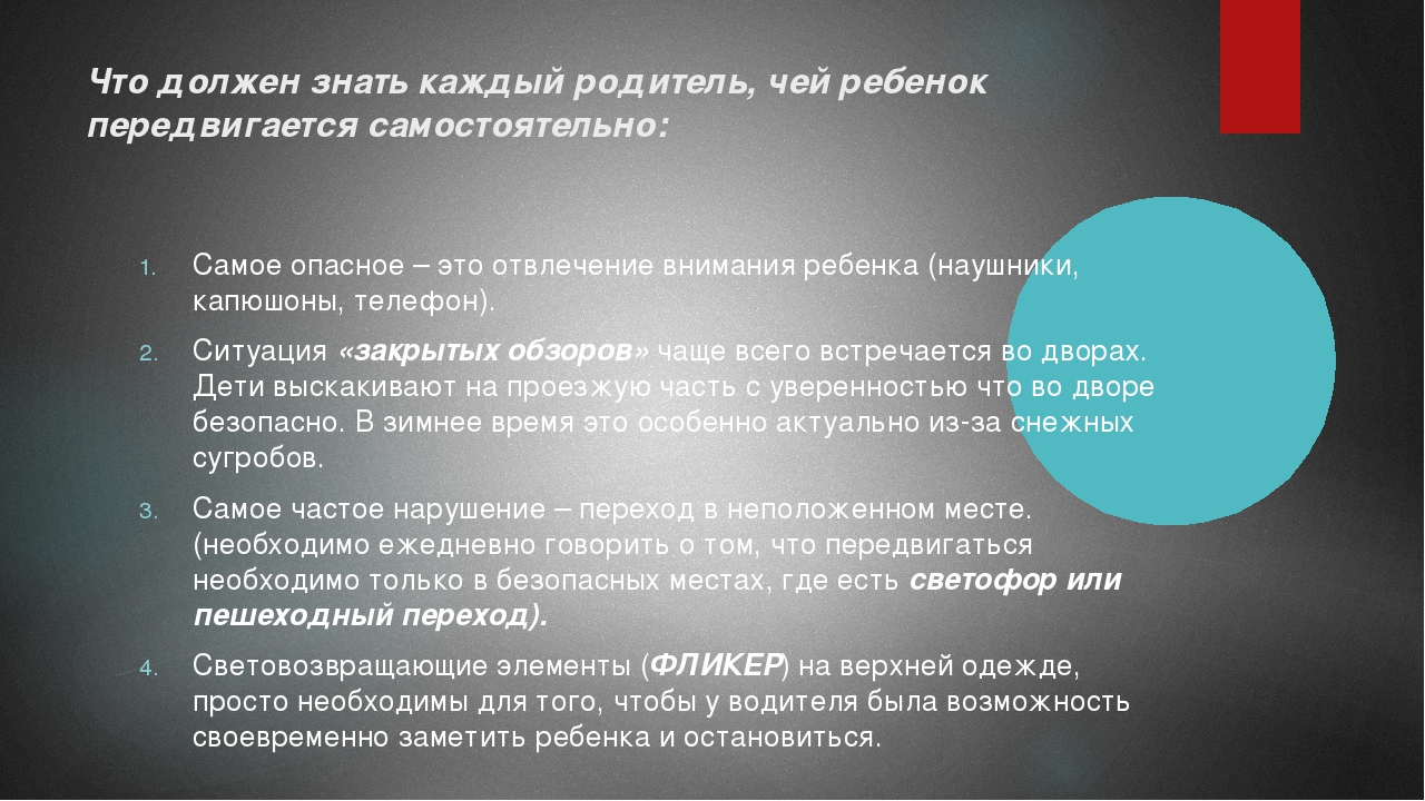 Презентация "Профилактика детского дорожно-транспортного травматизма"