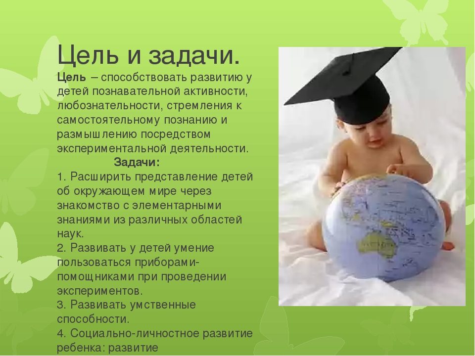 Презентация на тему: "Экологическое воспитание в детском саду. Экспериментирование"