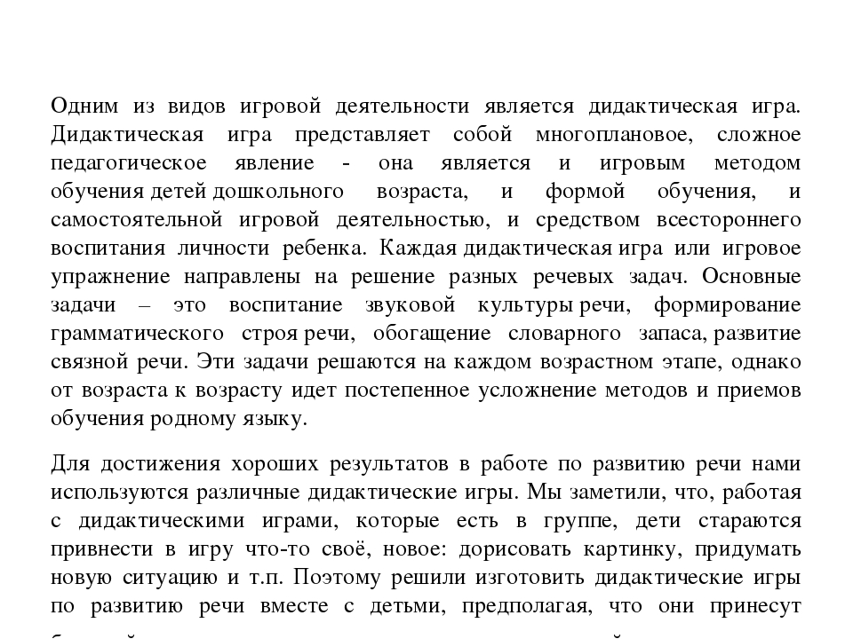 Проект "Развитие речи дошкольников в игровой деятельности"