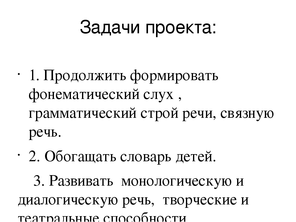 Проект "Развитие речи дошкольников в игровой деятельности"