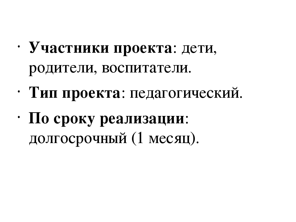 Проект "Развитие речи дошкольников в игровой деятельности"
