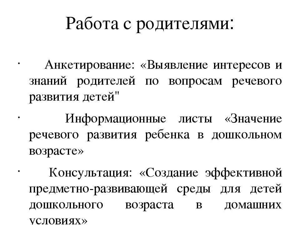 Проект "Развитие речи дошкольников в игровой деятельности"