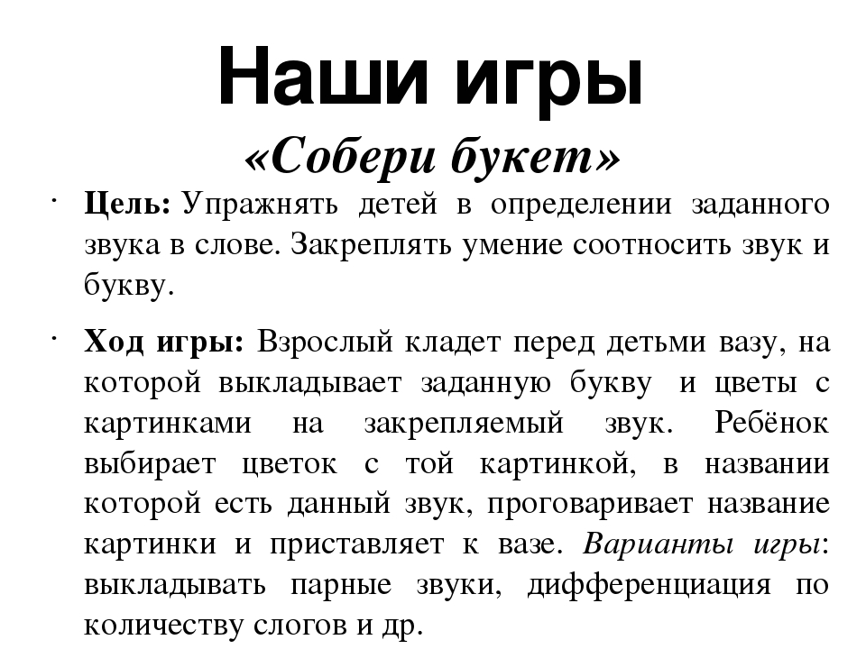 Проект "Развитие речи дошкольников в игровой деятельности"