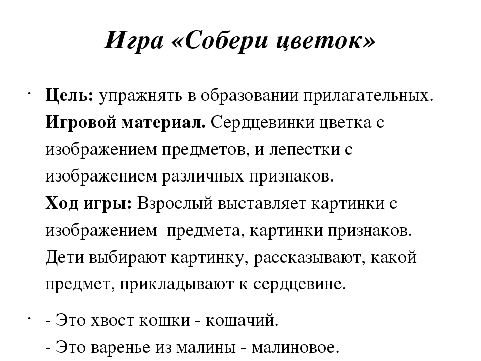 Проект "Развитие речи дошкольников в игровой деятельности"