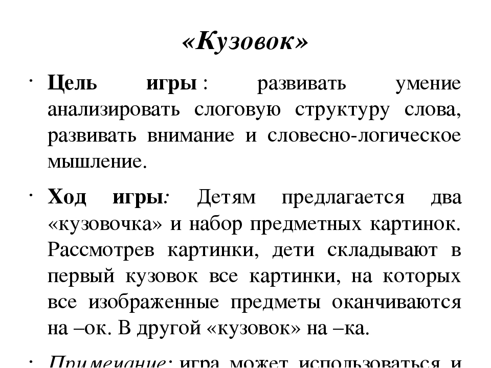 Проект "Развитие речи дошкольников в игровой деятельности"