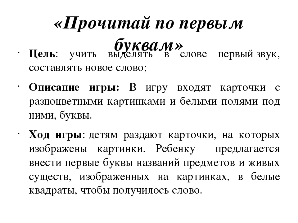 Проект "Развитие речи дошкольников в игровой деятельности"