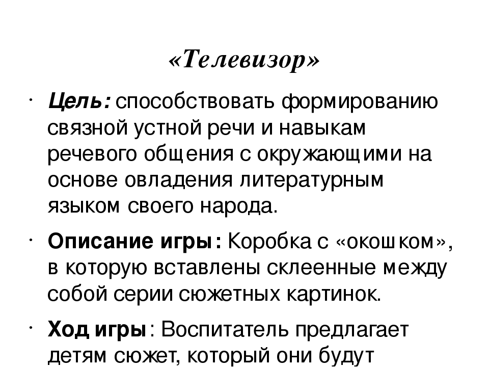 Проект "Развитие речи дошкольников в игровой деятельности"