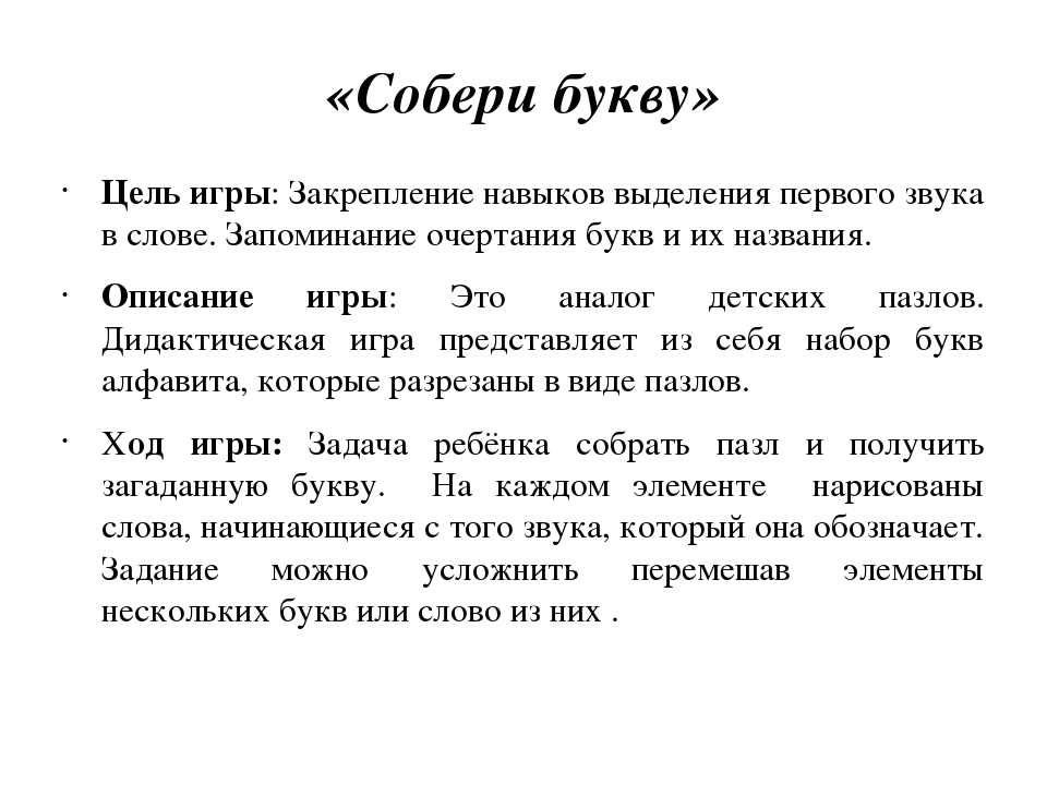 Проект "Развитие речи дошкольников в игровой деятельности"
