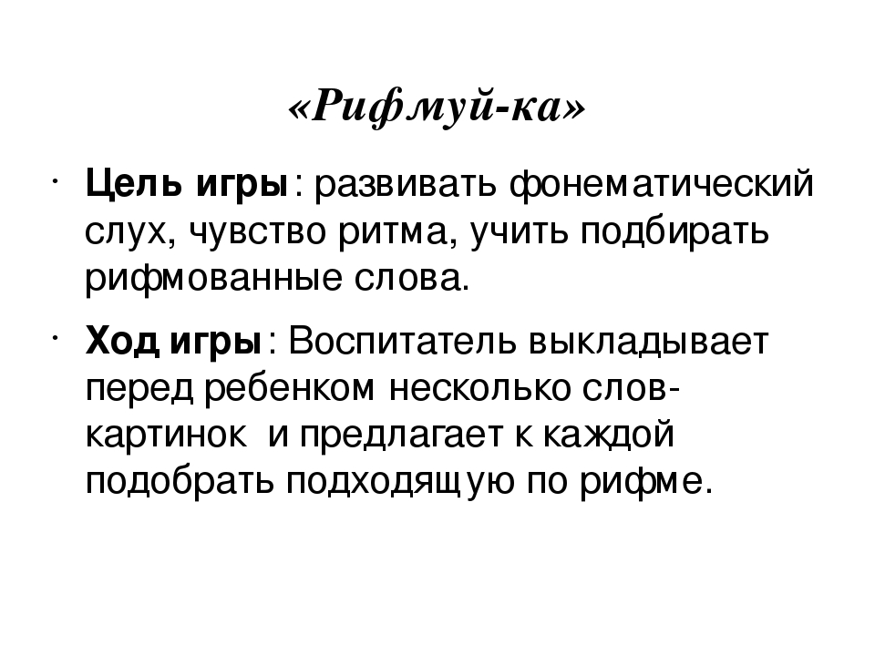 Проект "Развитие речи дошкольников в игровой деятельности"
