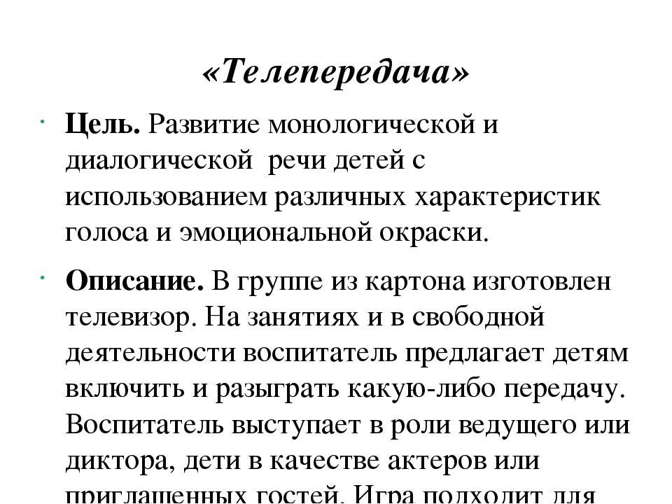 Проект "Развитие речи дошкольников в игровой деятельности"