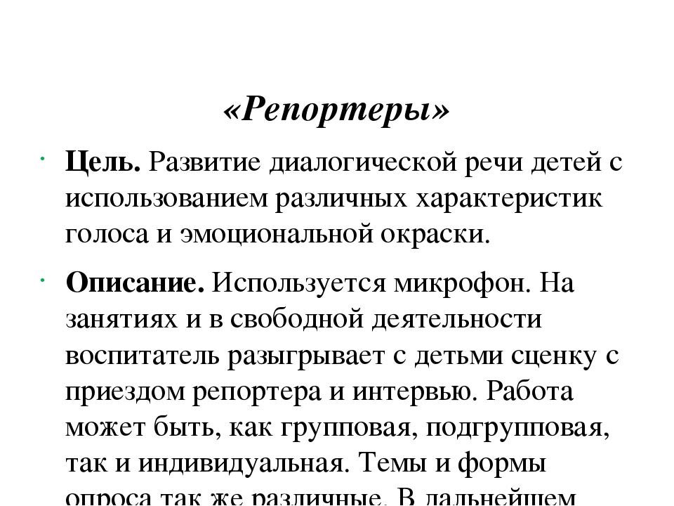 Проект "Развитие речи дошкольников в игровой деятельности"