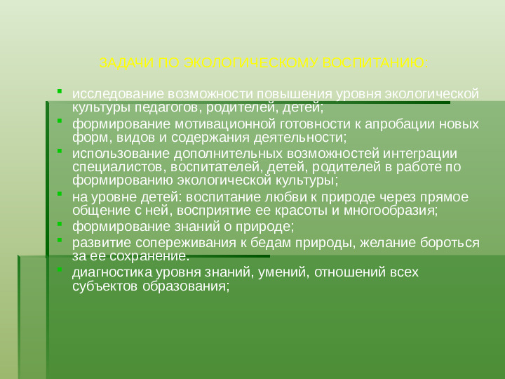 Методика экологического воспитания детей в детском саду