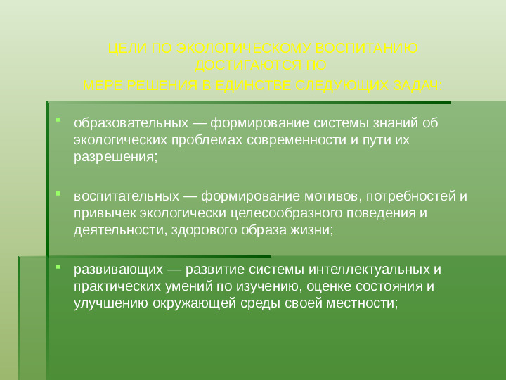 Методика экологического воспитания детей в детском саду