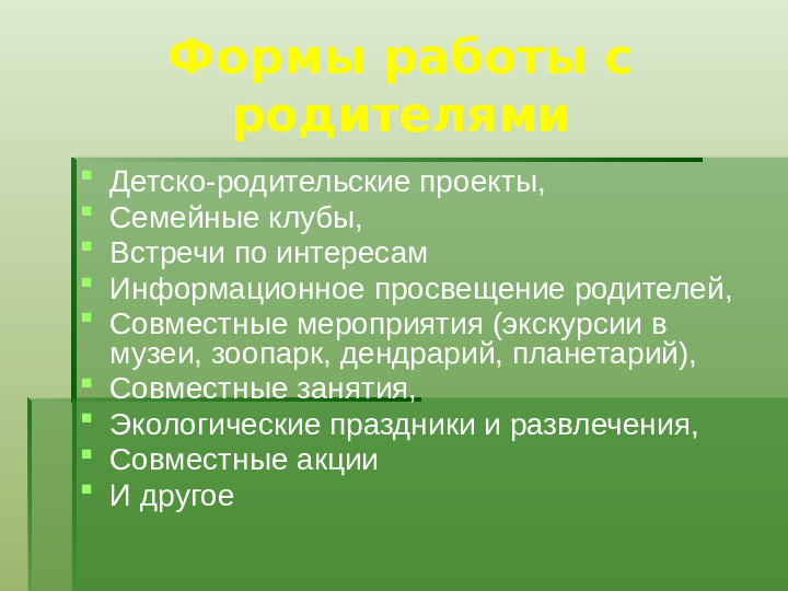 Методика экологического воспитания детей в детском саду
