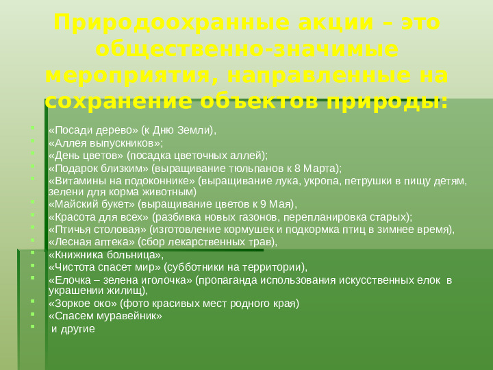 Методика экологического воспитания детей в детском саду