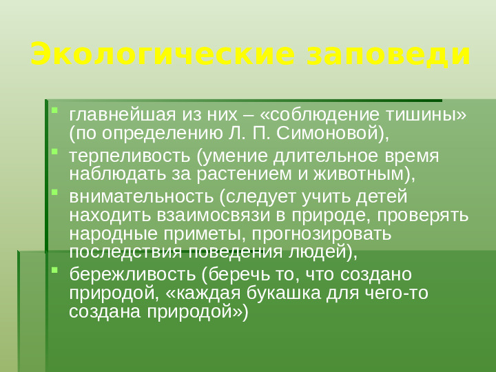 Методика экологического воспитания детей в детском саду