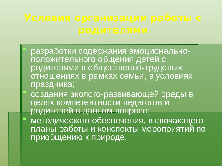 Методика экологического воспитания детей в детском саду