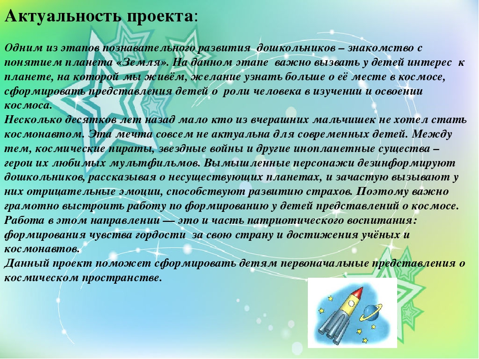 Презентация проекта "Этот загадочный космос"