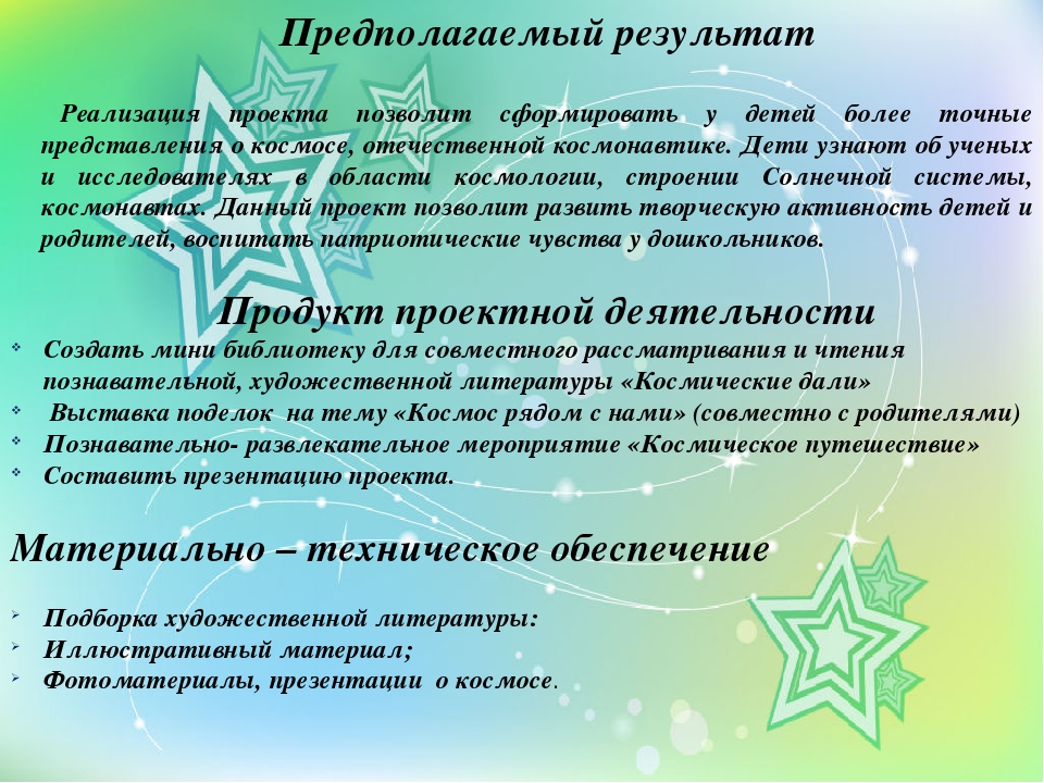 Презентация проекта "Этот загадочный космос"