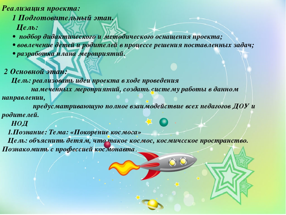 Презентация проекта "Этот загадочный космос"