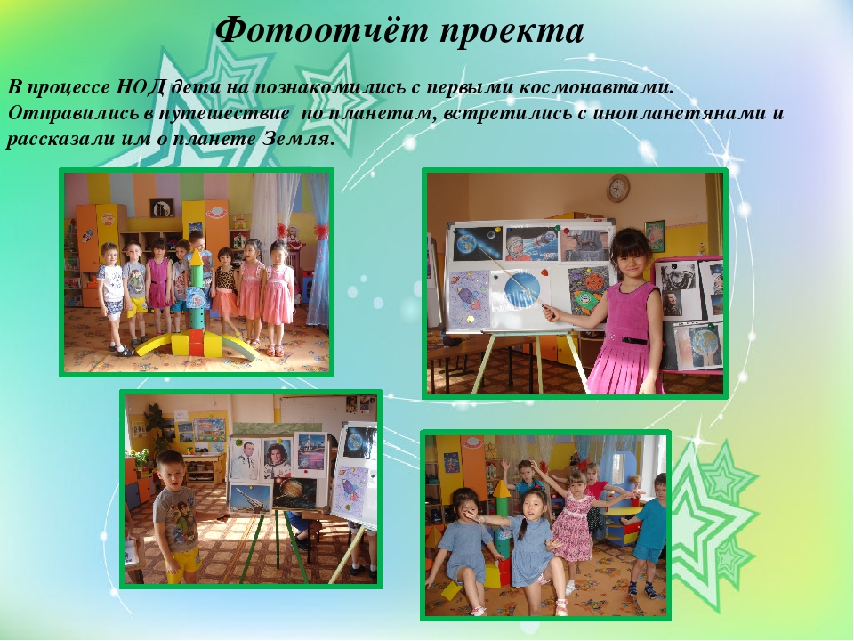 Презентация проекта "Этот загадочный космос"