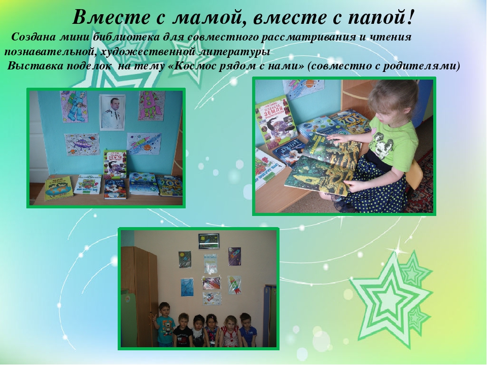 Презентация проекта "Этот загадочный космос"