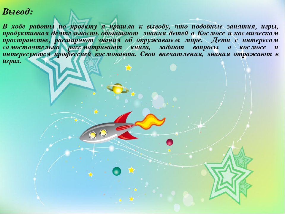 Презентация проекта "Этот загадочный космос"