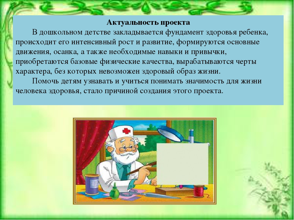 Проект-презентация "Наше здоровье" средняя группа