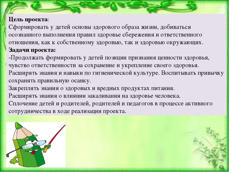 Проект-презентация "Наше здоровье" средняя группа