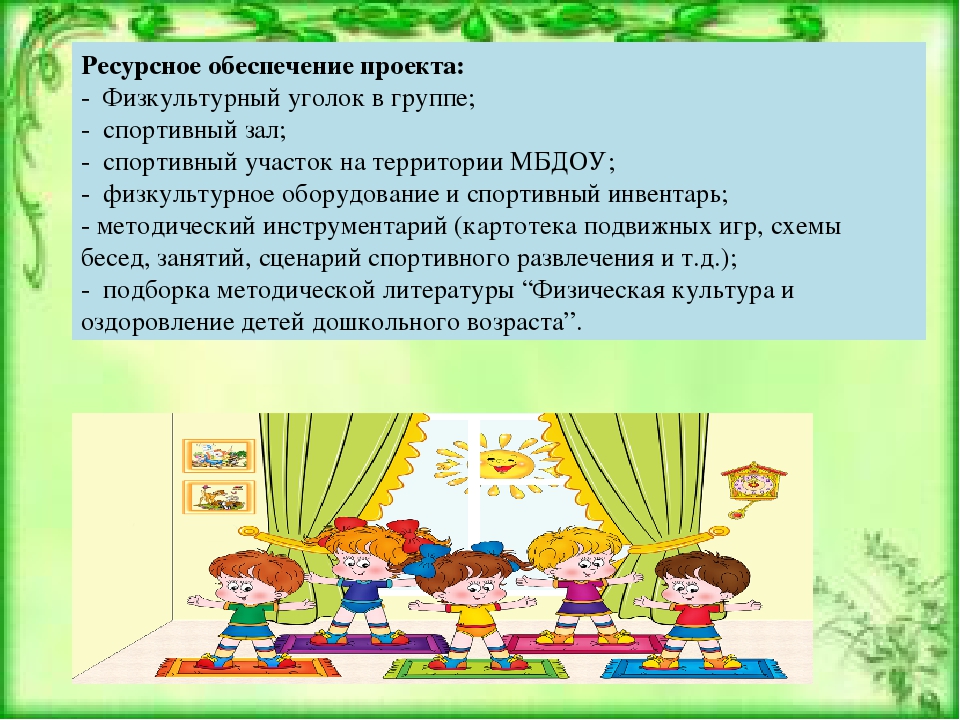 Проект-презентация "Наше здоровье" средняя группа