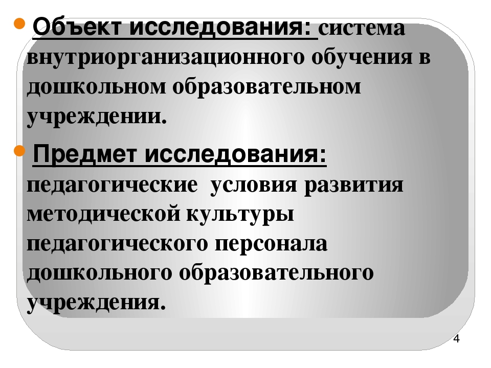 Презентация Внутриорганизационное обучение как средство развития методической культуры педагогического персонала образовательного учреждения.
