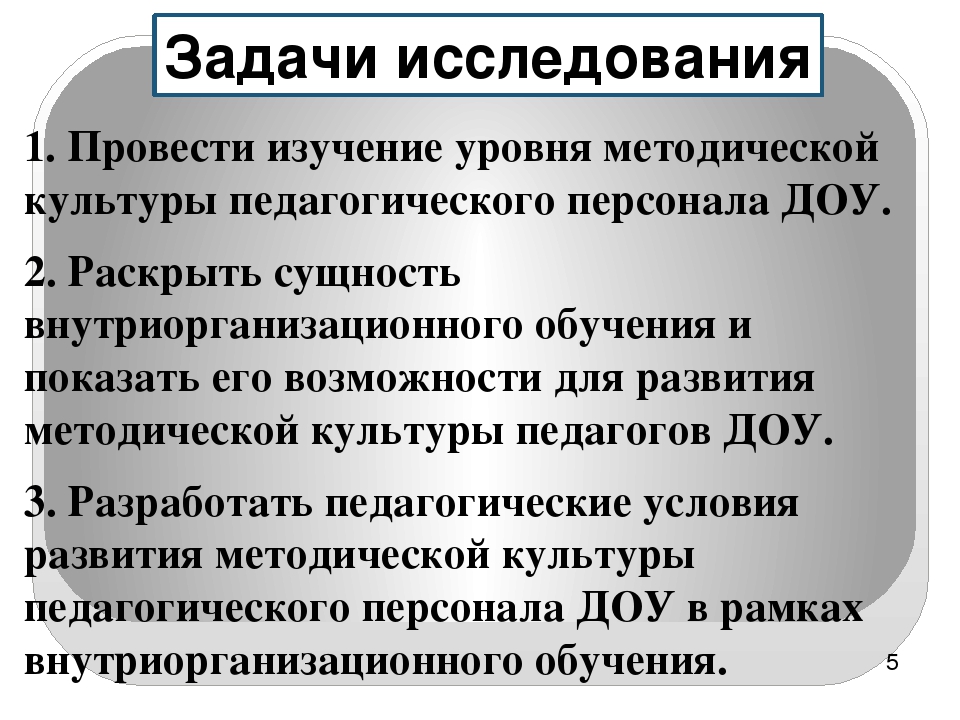Презентация Внутриорганизационное обучение как средство развития методической культуры педагогического персонала образовательного учреждения.