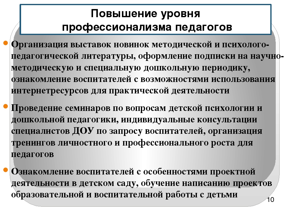 Презентация Внутриорганизационное обучение как средство развития методической культуры педагогического персонала образовательного учреждения.