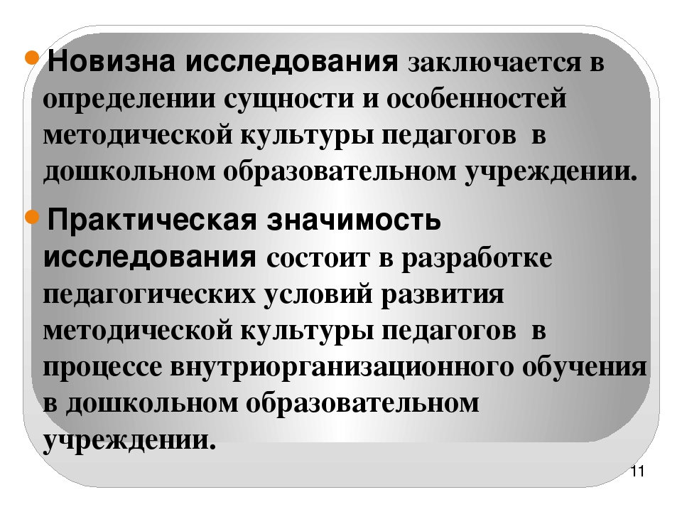Презентация Внутриорганизационное обучение как средство развития методической культуры педагогического персонала образовательного учреждения.