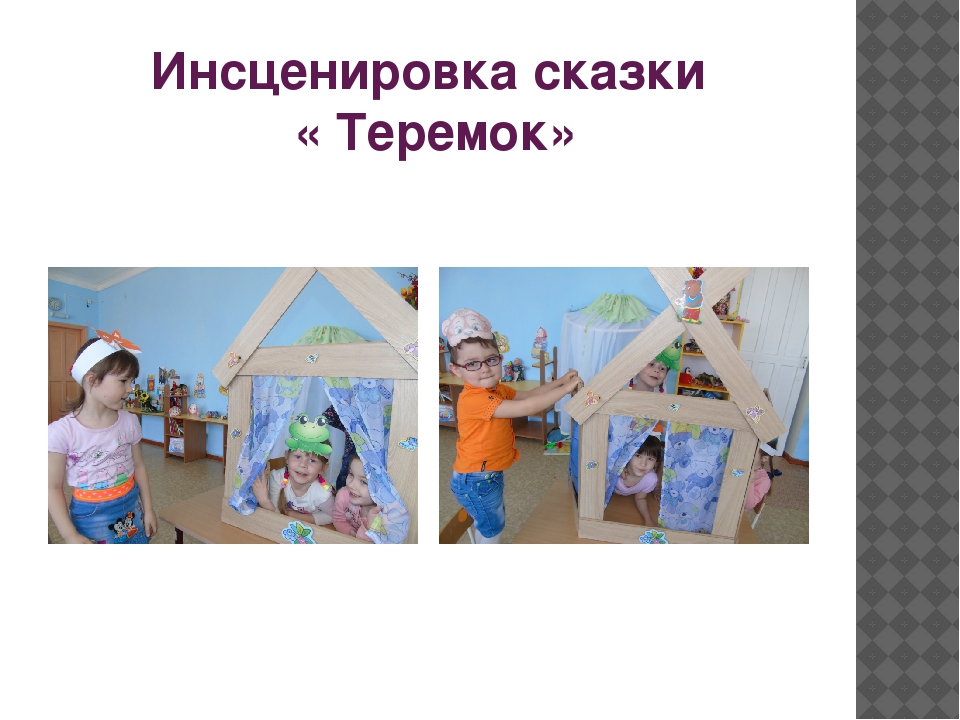 Презентация на тему " По дороге сказок"