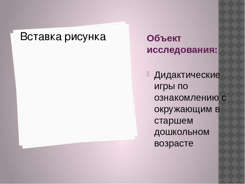 Презентация дидактические игры для детей