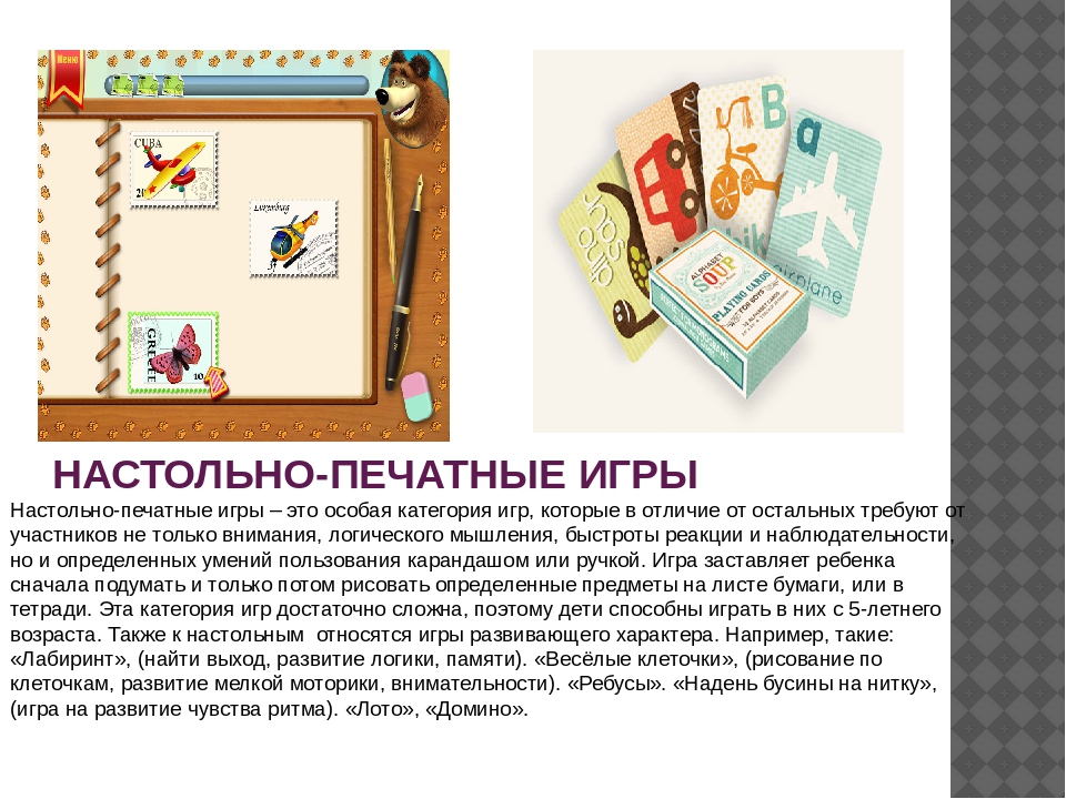 Презентация дидактические игры для детей