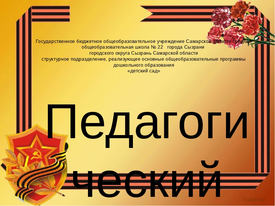 Презентация педагогического проекта "Этот день Победы"