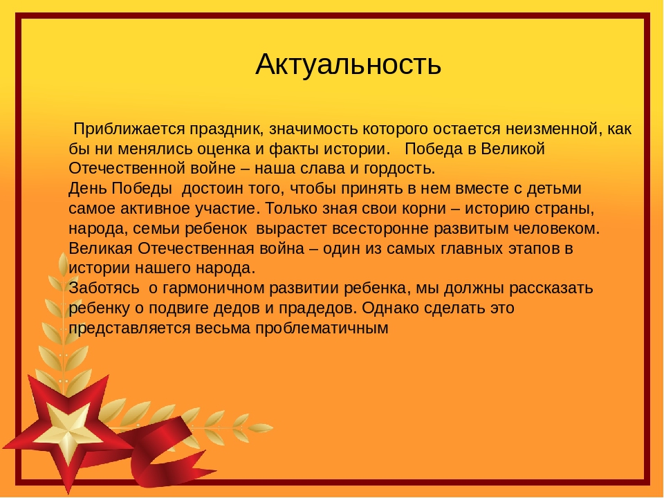 Презентация педагогического проекта "Этот день Победы"