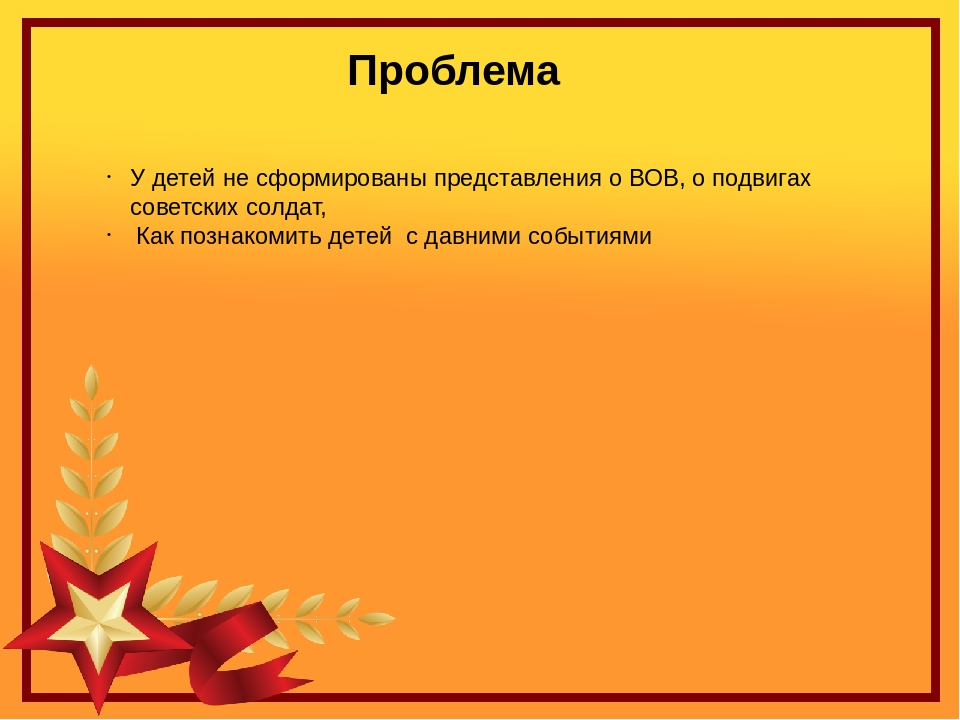 Презентация педагогического проекта "Этот день Победы"